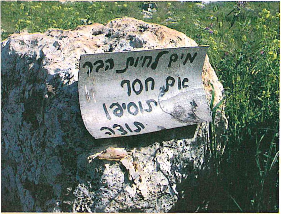 (בספר שתי תמונות: באחת: על הר הגלבוע שלט: מים לחיות הבר, אם חסר תוסיפו, תודה. ושלט שני של שדה לא מעובד - שטח פתוח בשולי היישוב).